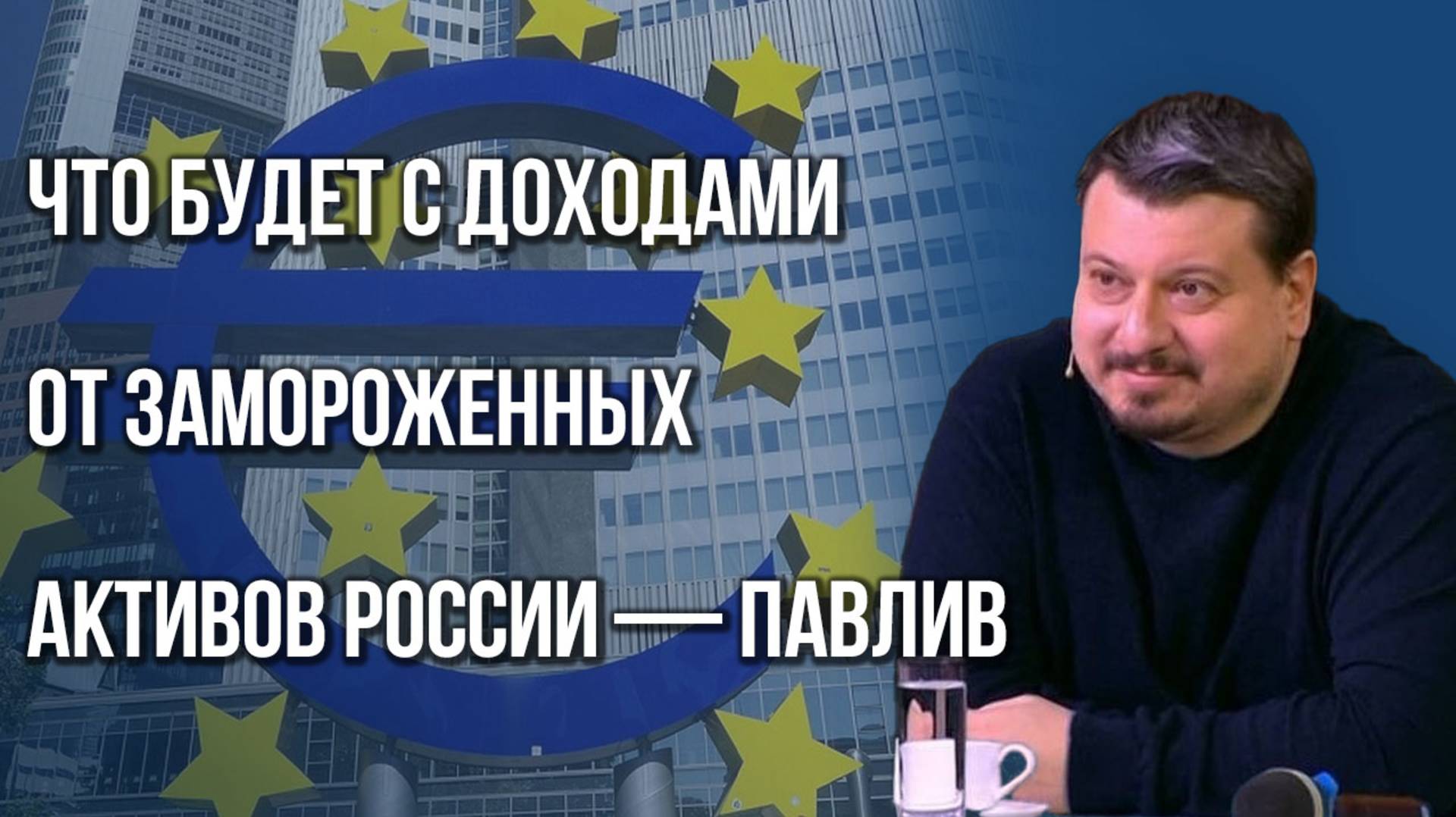 Что Европа может украсть у России и чем Украина будет явно разочарована — Павлив