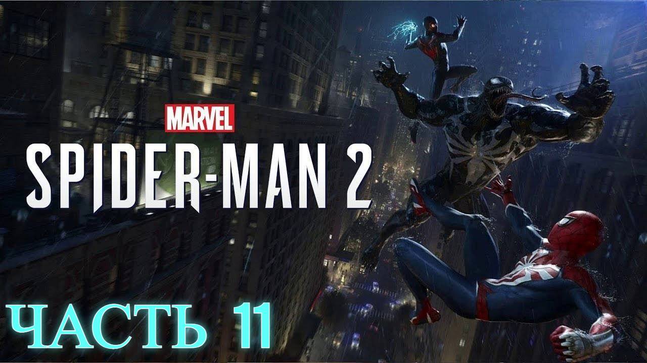 Spider-Man 2 Прохождение без комментариев часть 11 смотреть онлайн