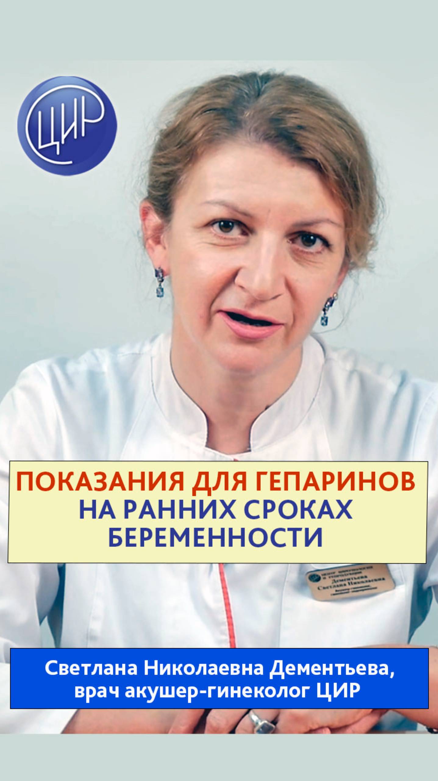 Свёртывание крови и назначение препаратов гепарина на ранних сроках беременности.
