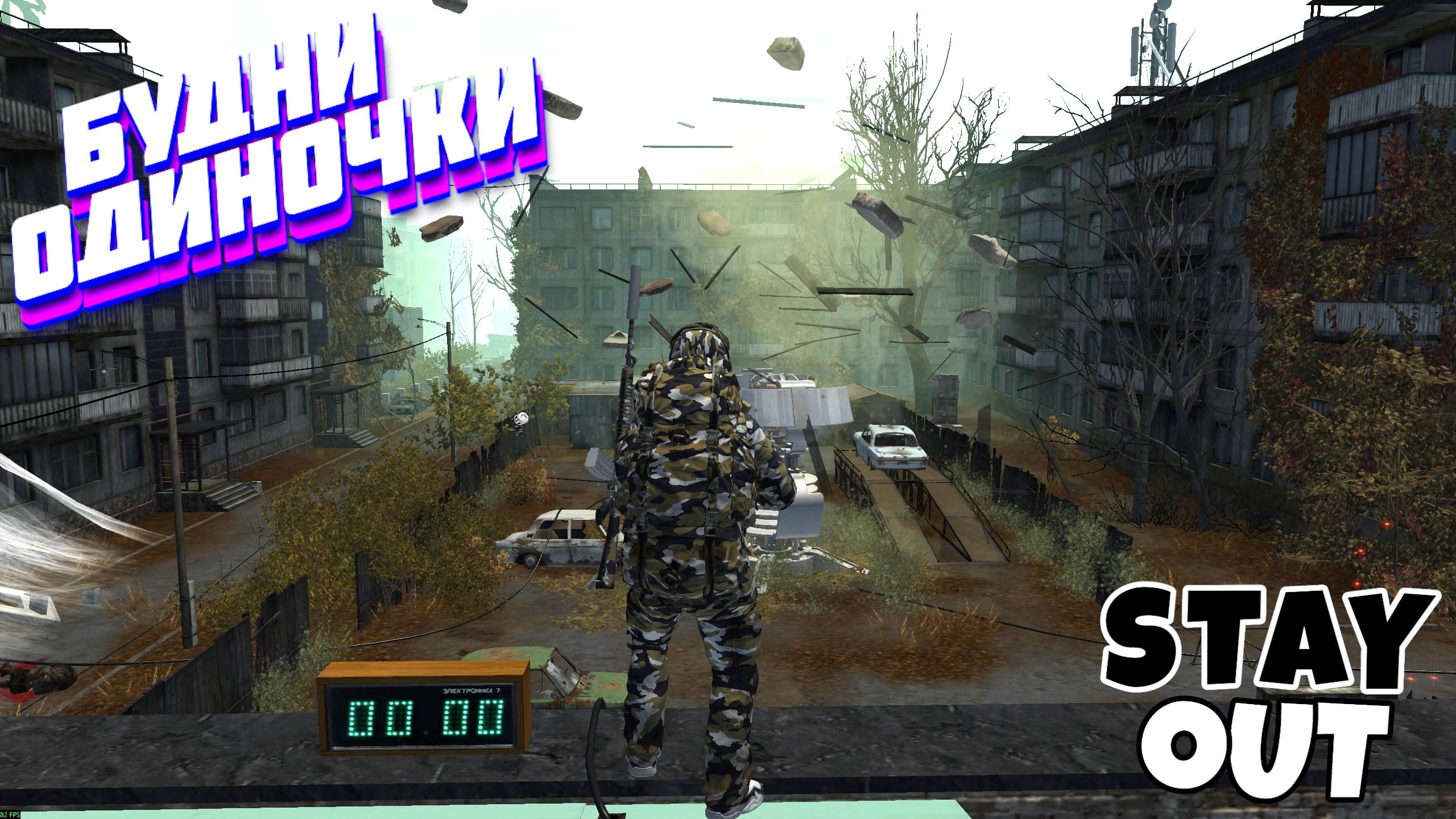 🔴Соло данжи с СКС⚡Сталкер онлайн⚡StayOut⚡Steam EU-1
