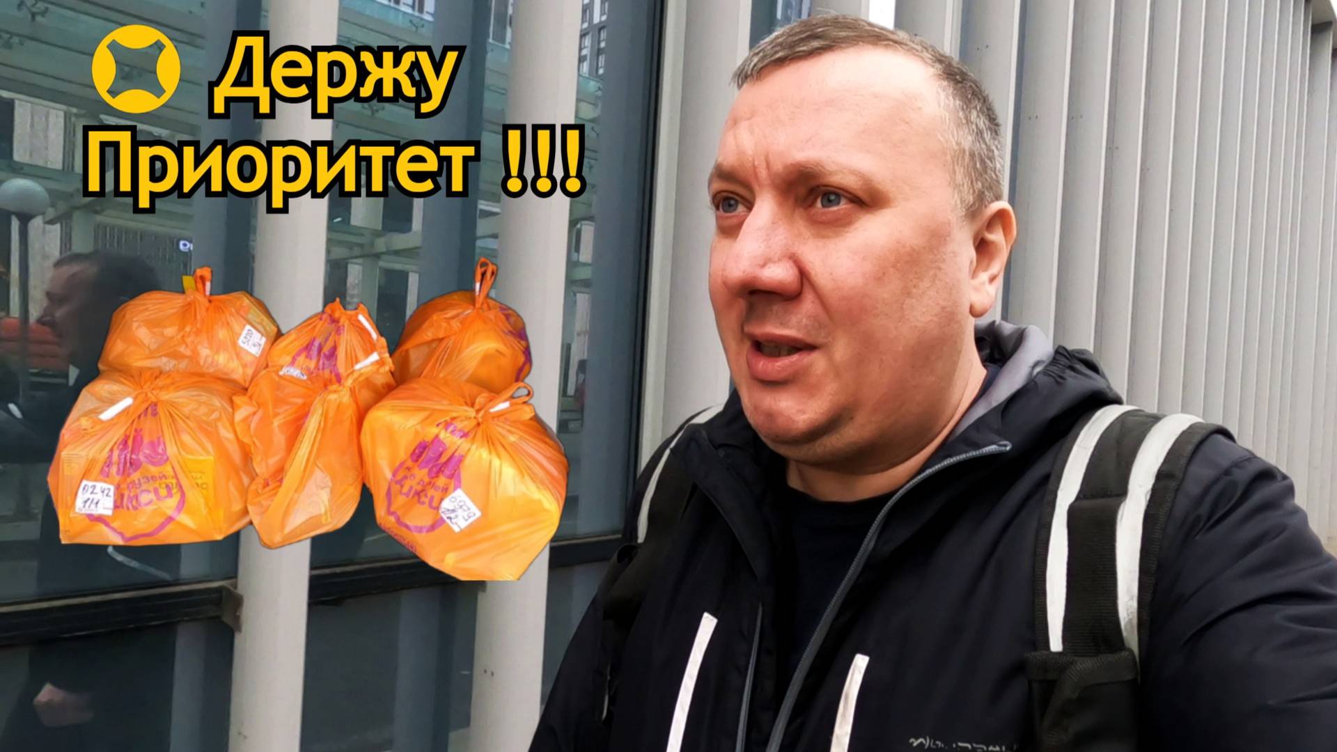 Мини-Оптовые Коротышки / Держим Приоритет / Яндекс Про Доставка / Работа Курьером / Курьер Москва
