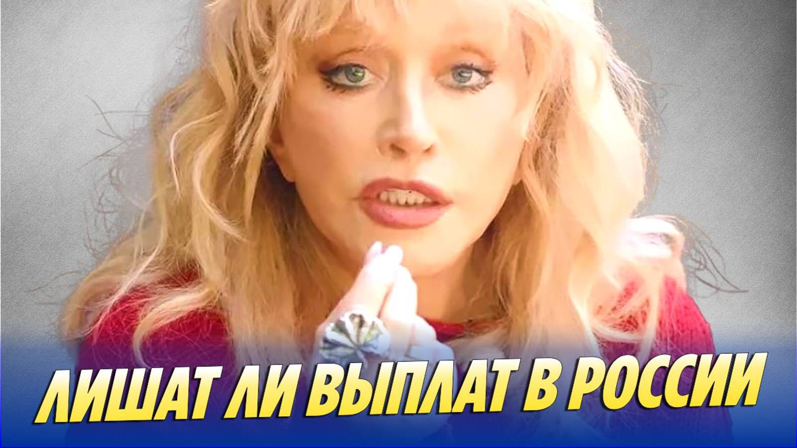 Лишат ли Аллу Пугачеву выплат в России 🔥 Новости Шоу-Бизнеса