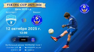 ФК "Футстарт1" - ФК "Викинг"/VIKING CUP, Игра №13, 12-10-2025 12:00