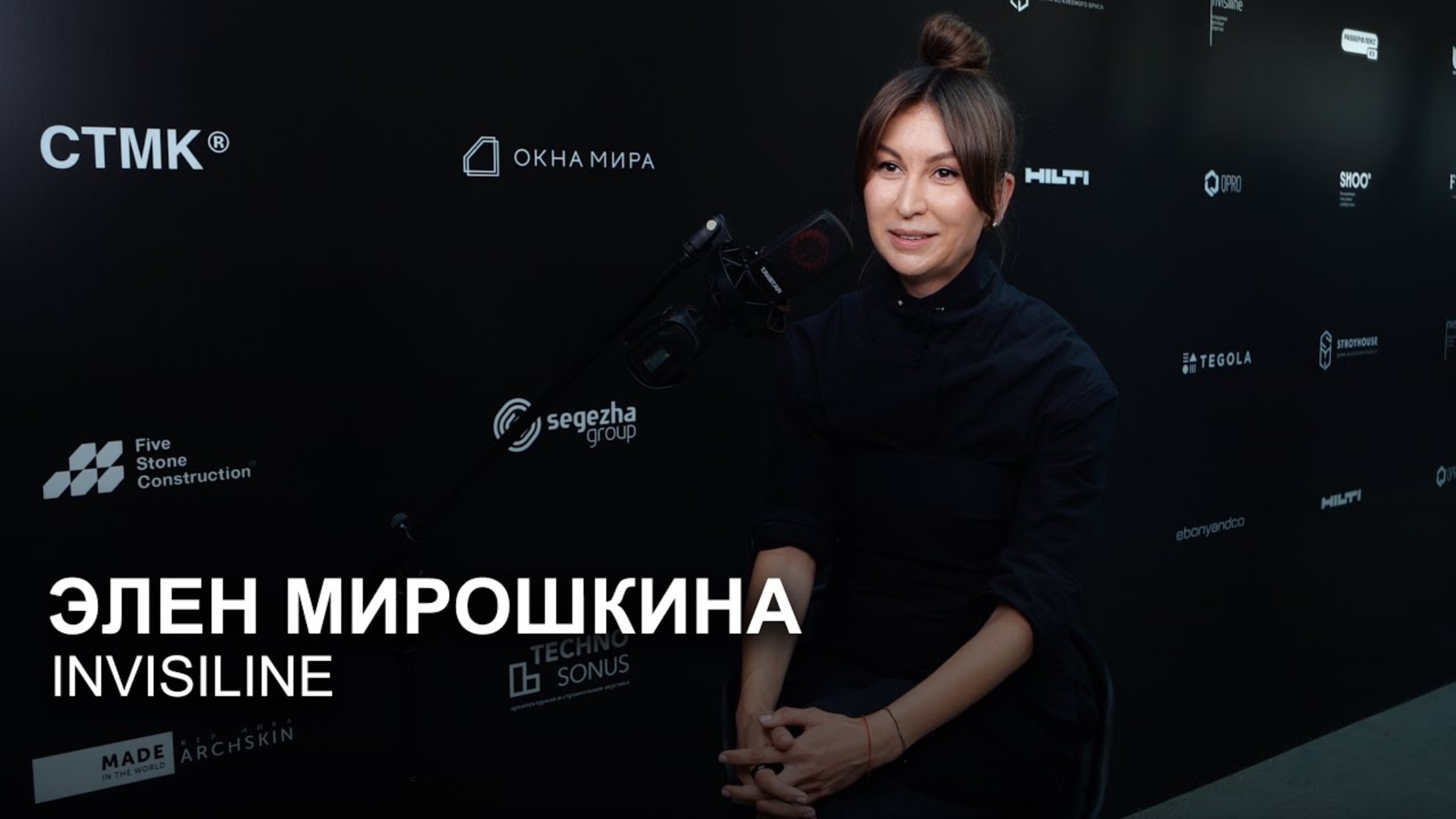 Элен Мирошкина, INVISILINE. Практикум Дома А—Класса.