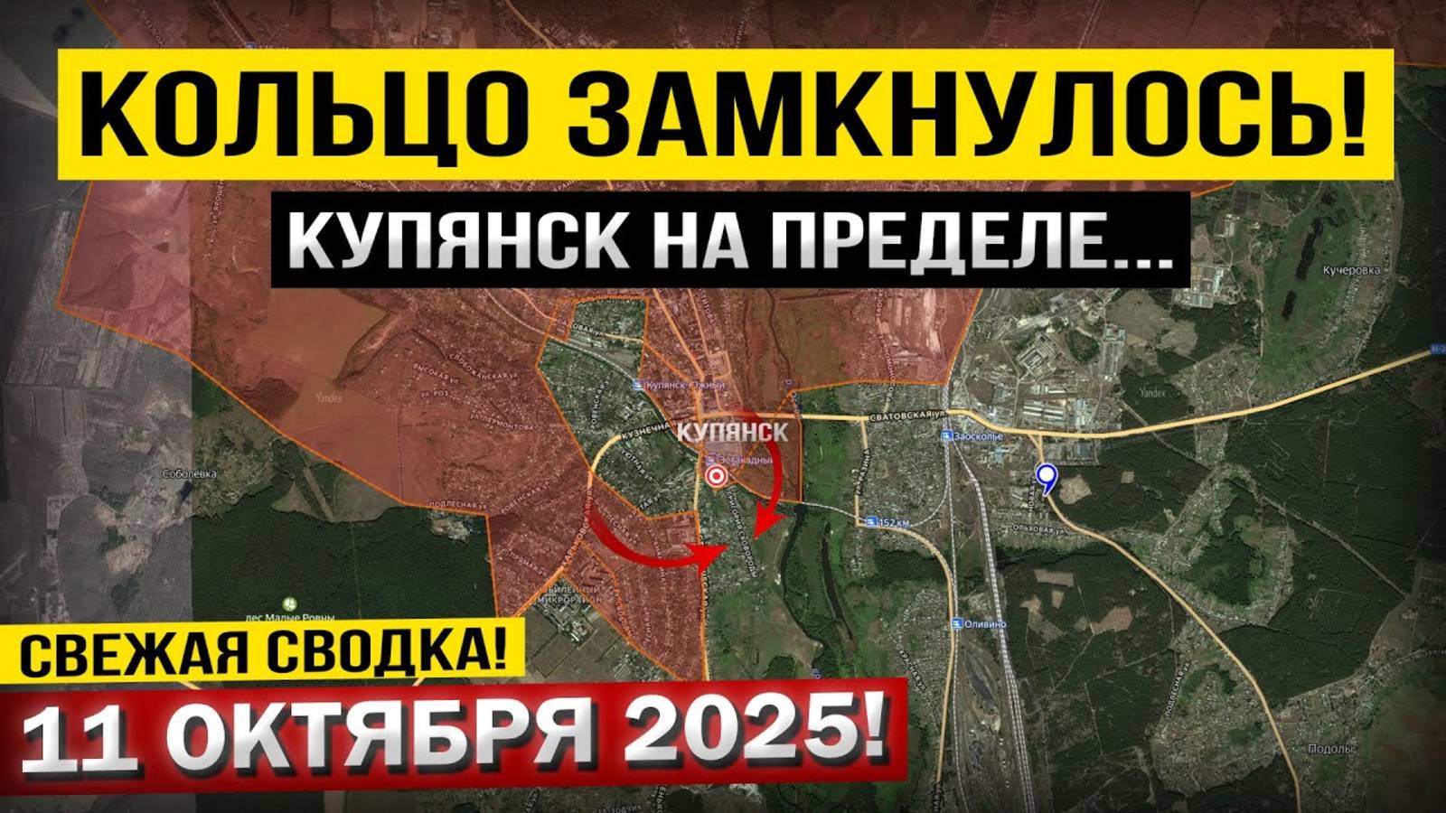 Обострение в Купянске и под Добропольем! Военные сводки 11.10.2025