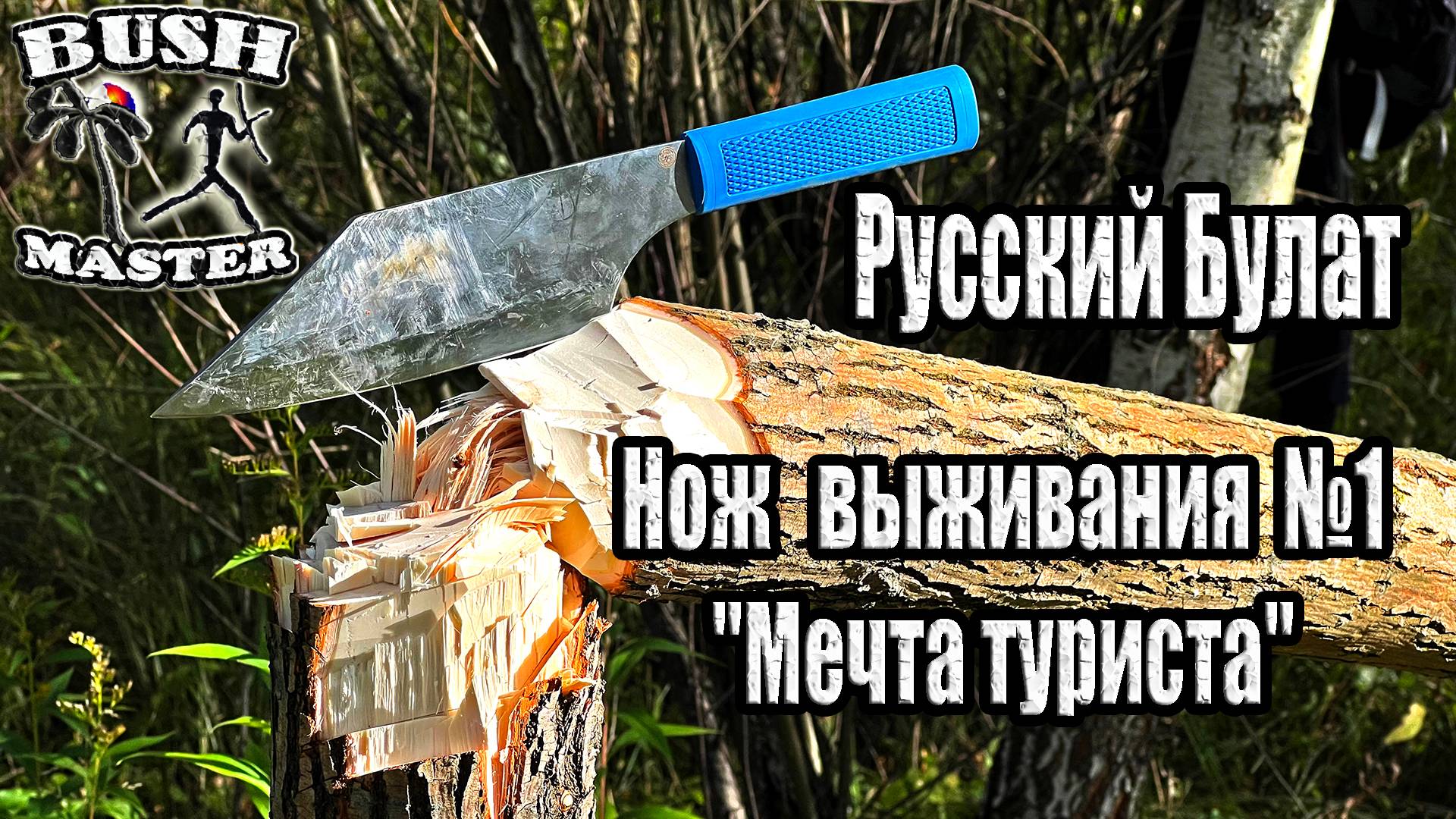 Нож выживания 