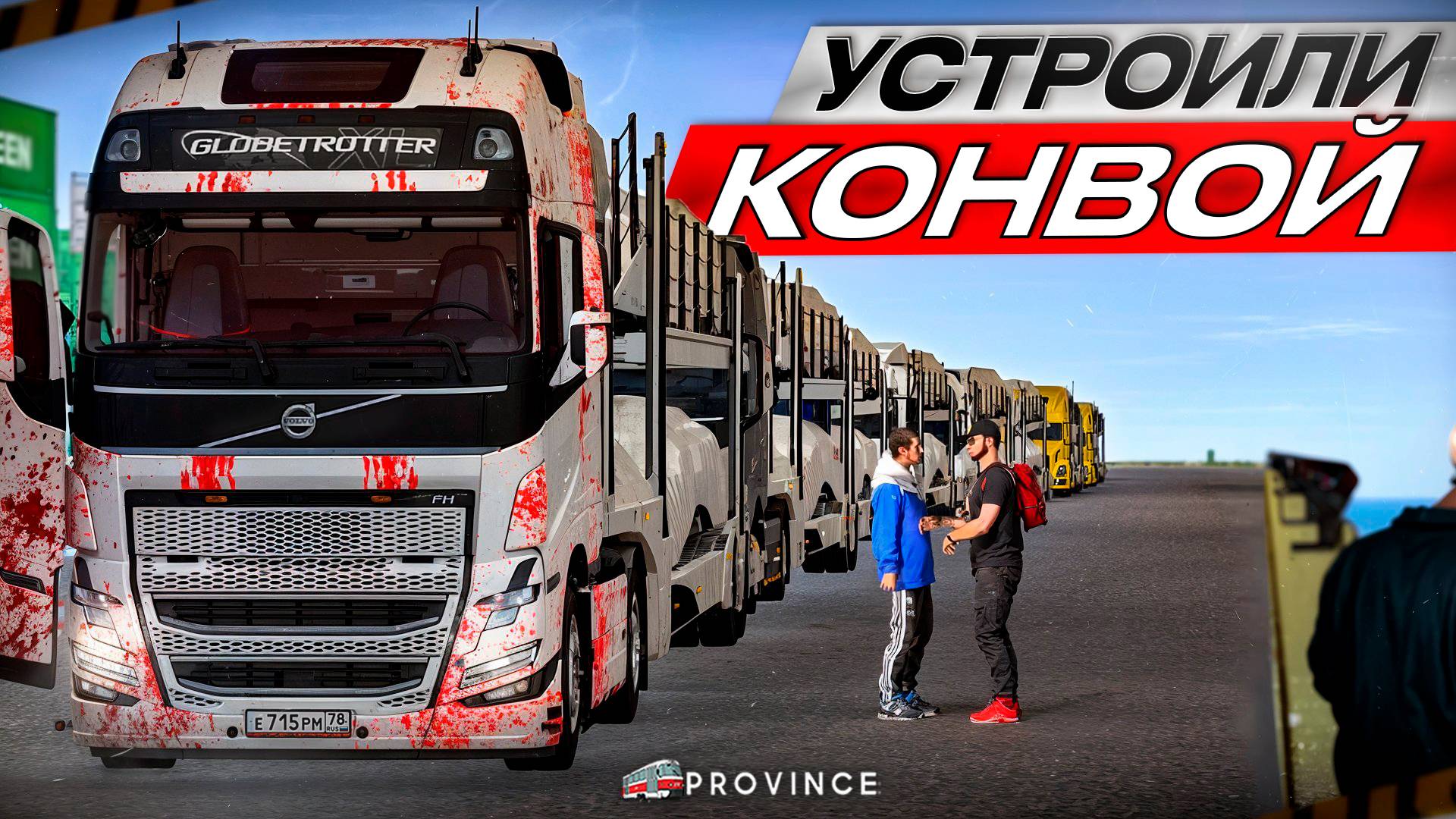 УСТРОИЛИ БОЛЬШОЙ КОНВОЙ на ПРОВИНЦИИ из 9 ГРУЗОВИКОВ! (MTA Province)