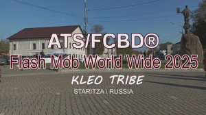 ATS\FCBD Flash Mob World Wide 2025 г.Старица, Россия/ "KLEO TRIBE". Музыка: KRANJO - Anatolia