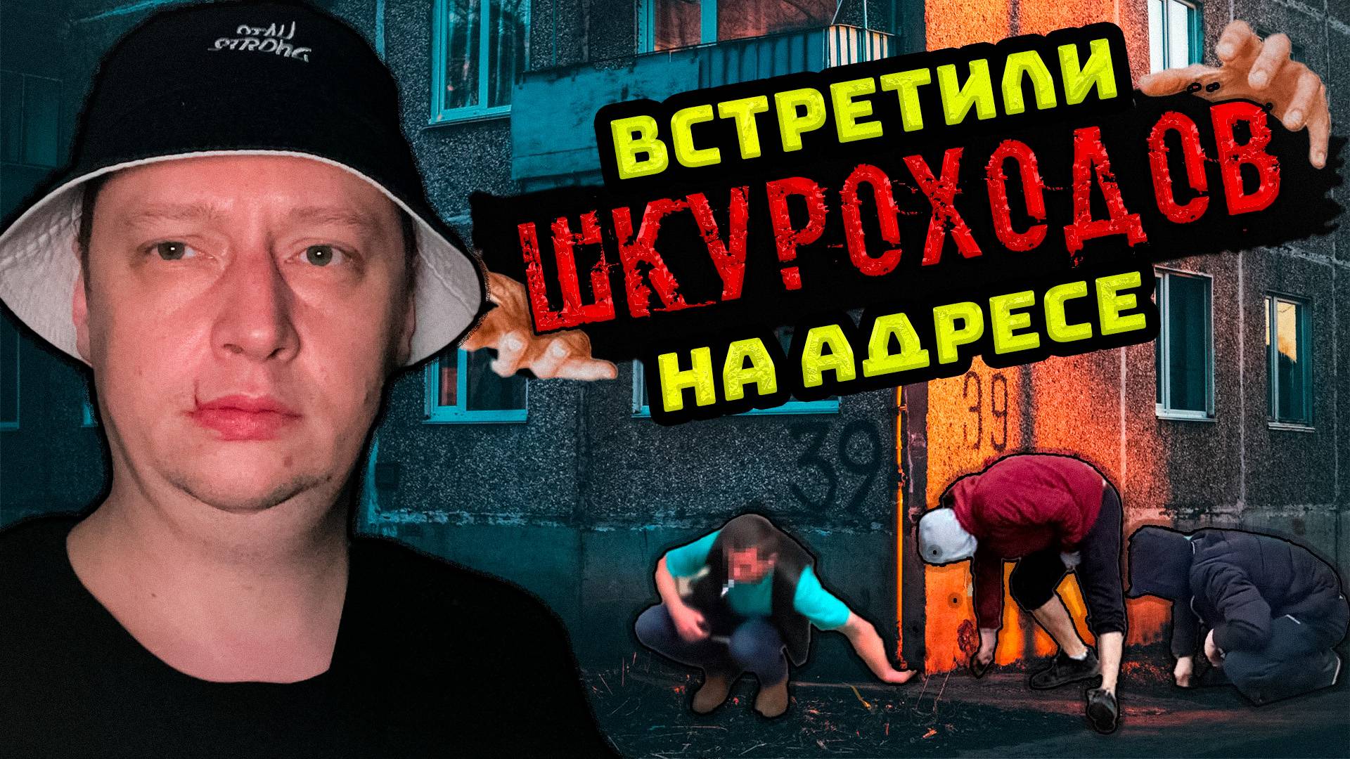 ВСТРЕТИЛИ ШКУРОХОДОВ НА АДРЕСЕ |СОБИРАЛИ ЧУЖИЕ КЛАДЫ |ЛЮТЫЕ СТАРШИЕ |ДВА БРАТА |ДРУЗЬЯ УХОДЯТ