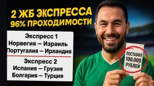 2 экспресса на ФУТБОЛ из 4-и событий. Прогнозы на футбол. Ставки на спорт.