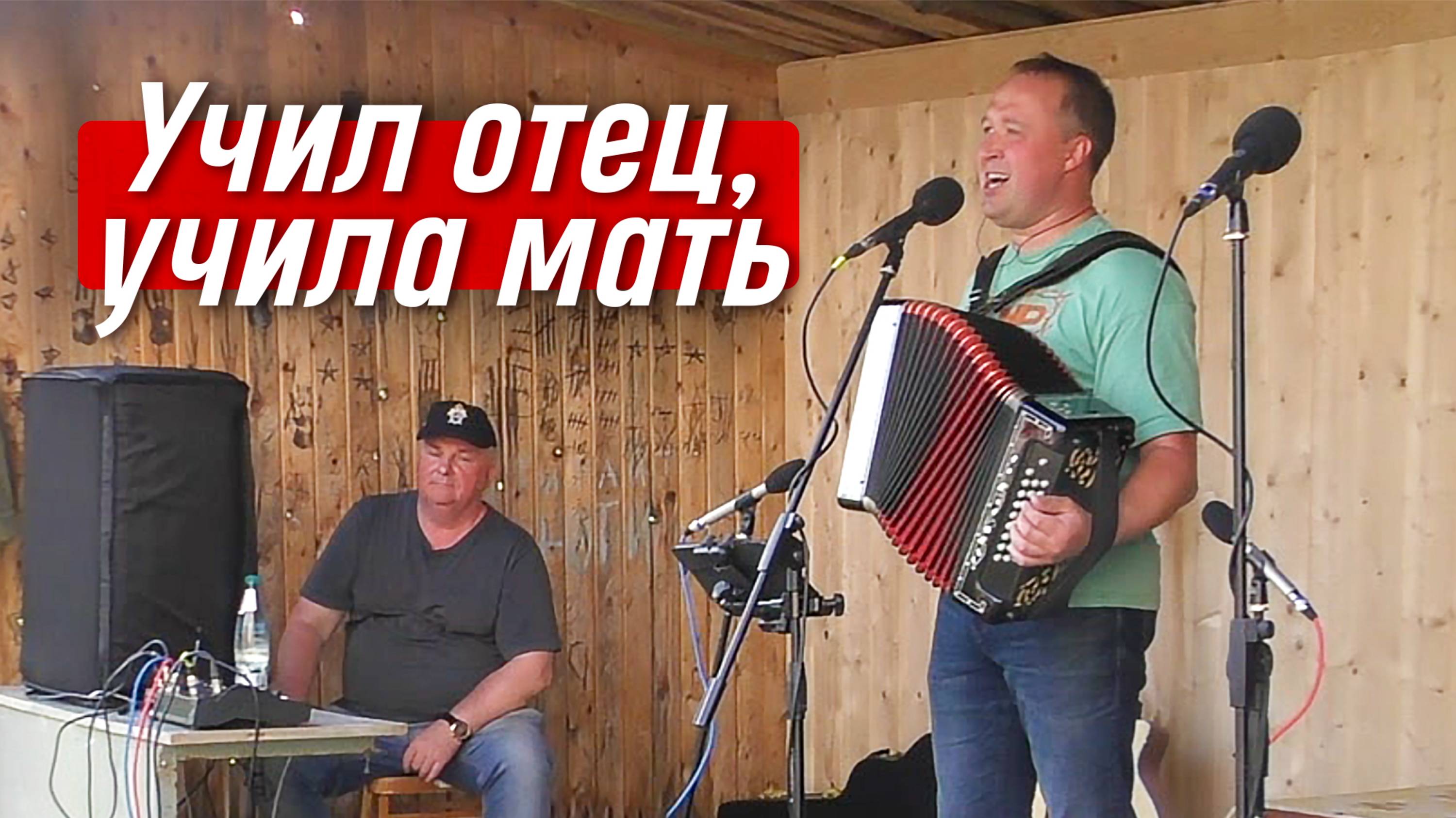 Учил отец, учила мать – в исполнении гармониста Ивана Разумова | Братья Радченко
