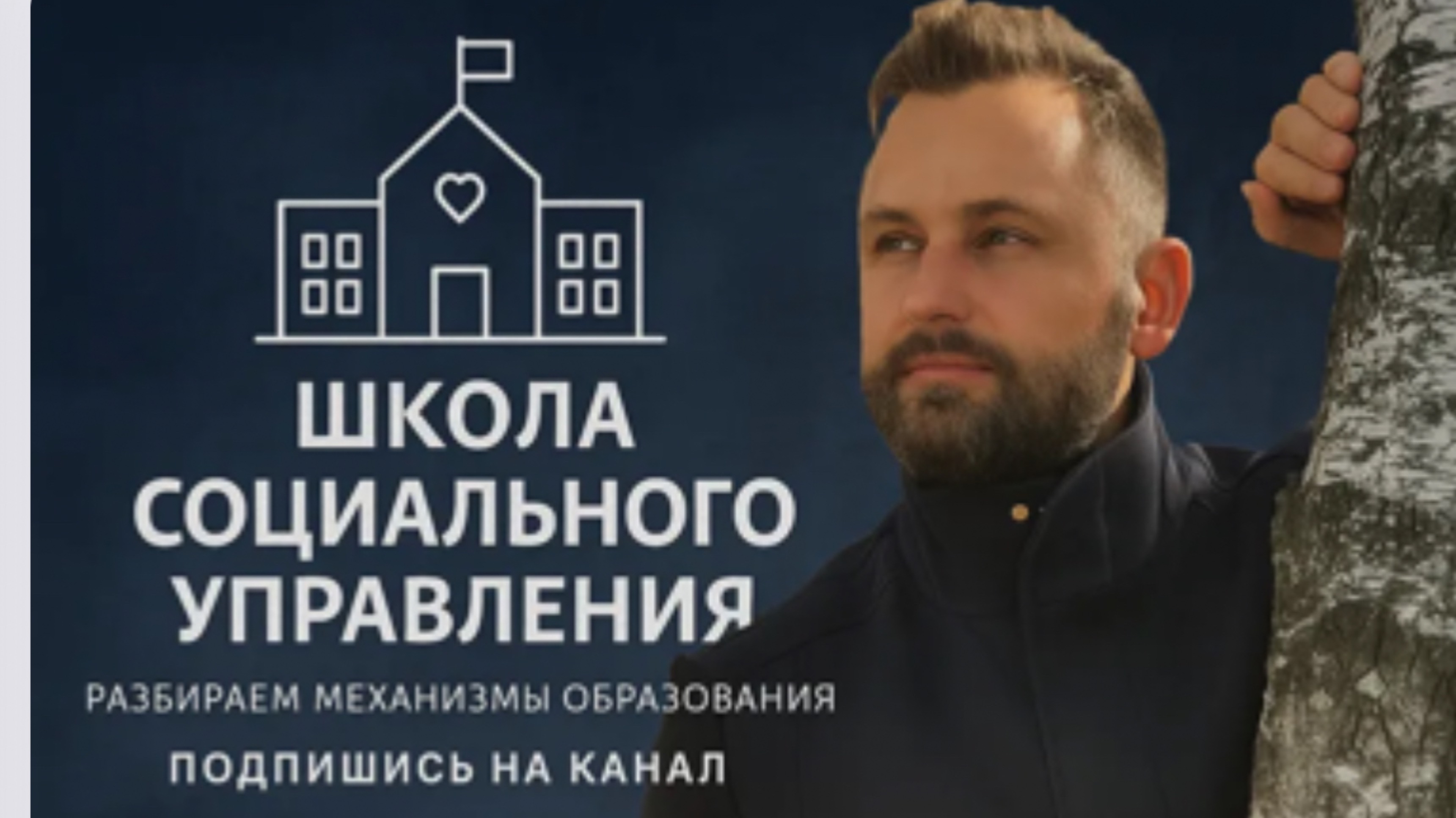 Школа как система управления массами