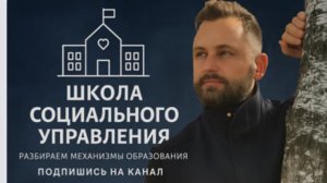 Школа как система управления массами