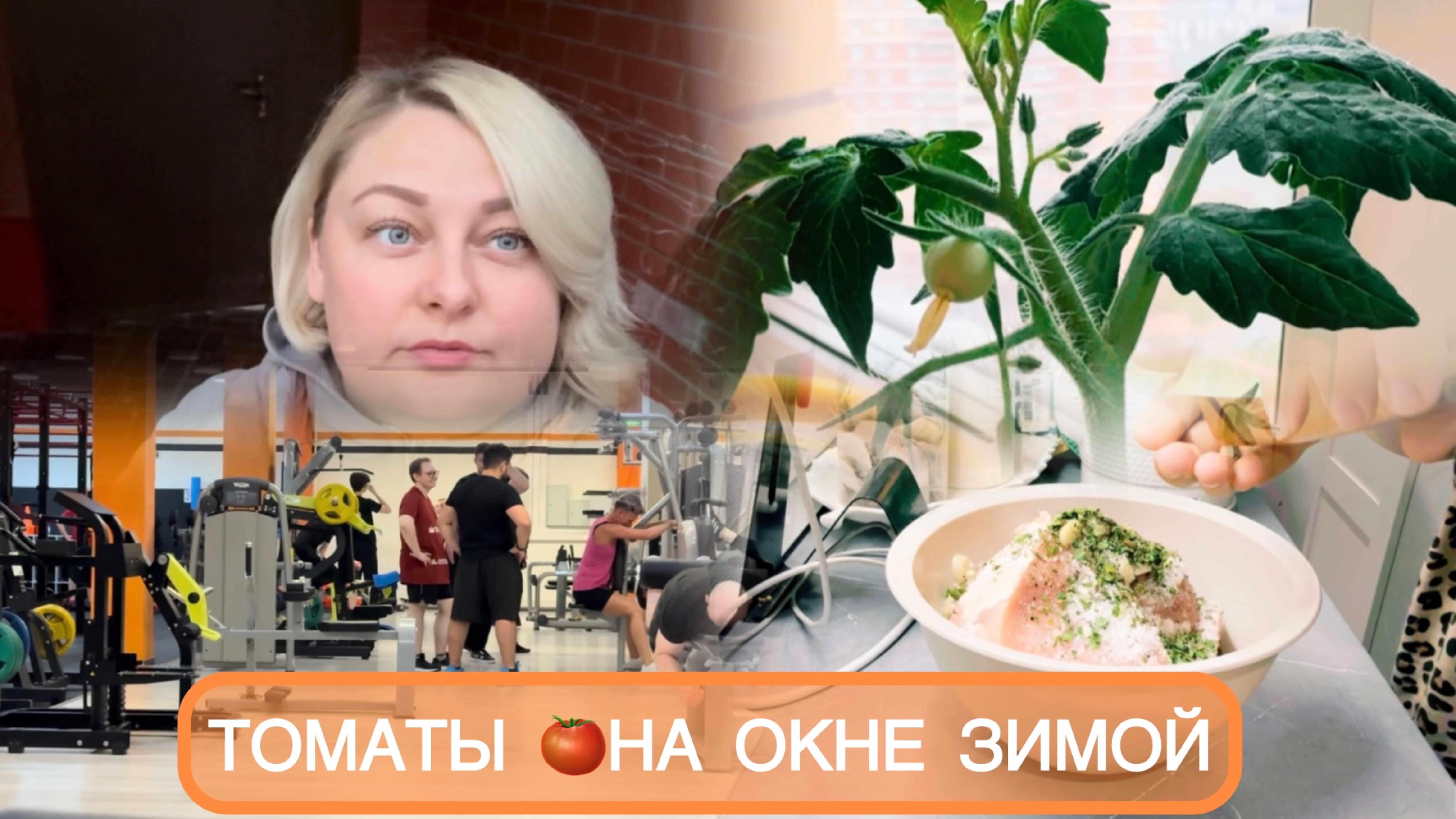 🟣СОЛИМ САЛО🥓ТРЕНАЖЕРНЫЙ ЗАЛ🤸🏼♀️ТОМАТЫ НА ОКНЕ🍅ОПЯТЬ РЕМОНТ 👩🔧