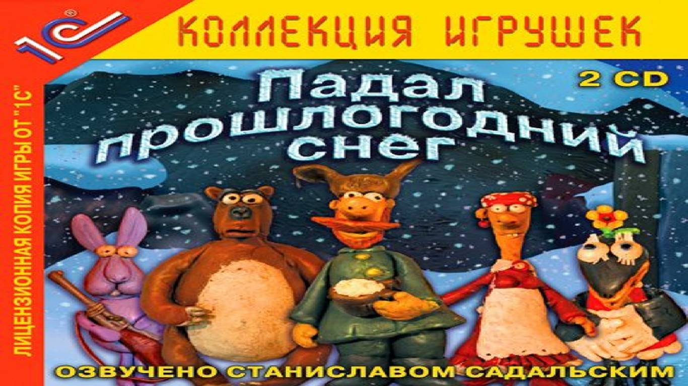 Игра Падал прошлогодний снег Полное прохождение
