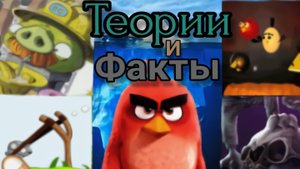 АЙСБЕРГ ANGRY BIRDS (фанатские игры, всратые анимации и теории) | айсберги