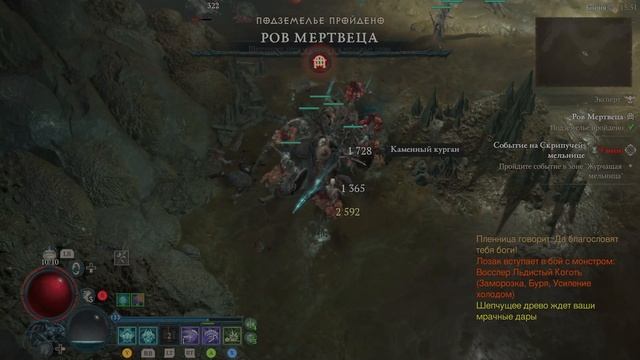 Diablo IV часть 132