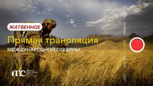 11.10.2025 | Праздник жатвы -  Богослужение Международной Церкви