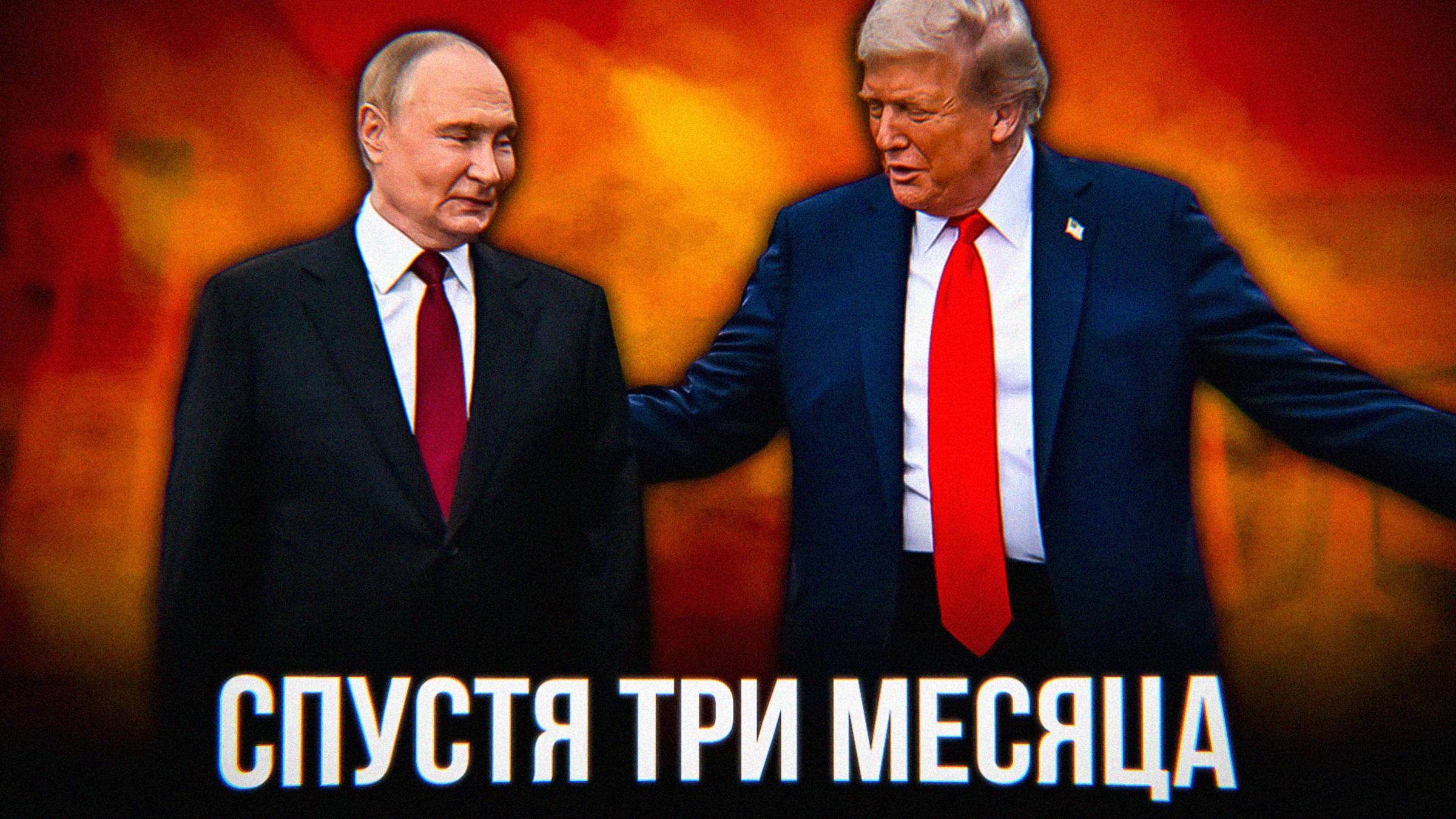 Россия ИЗМЕНИЛАСЬ после Аляски