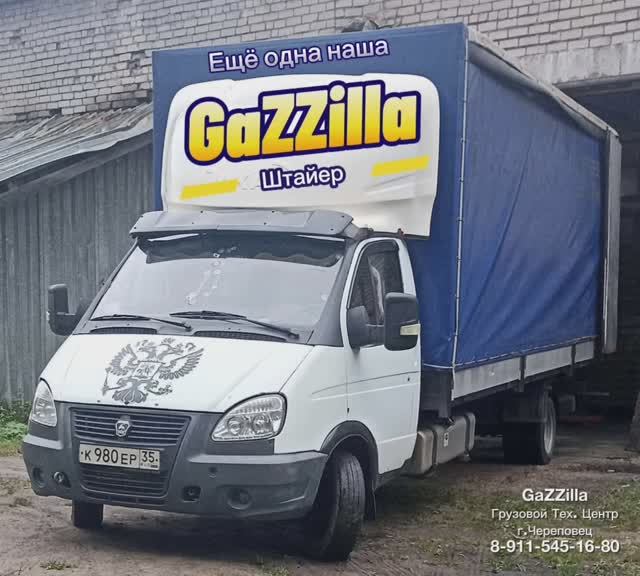 Еще одна наша GaZZilla на Штайере