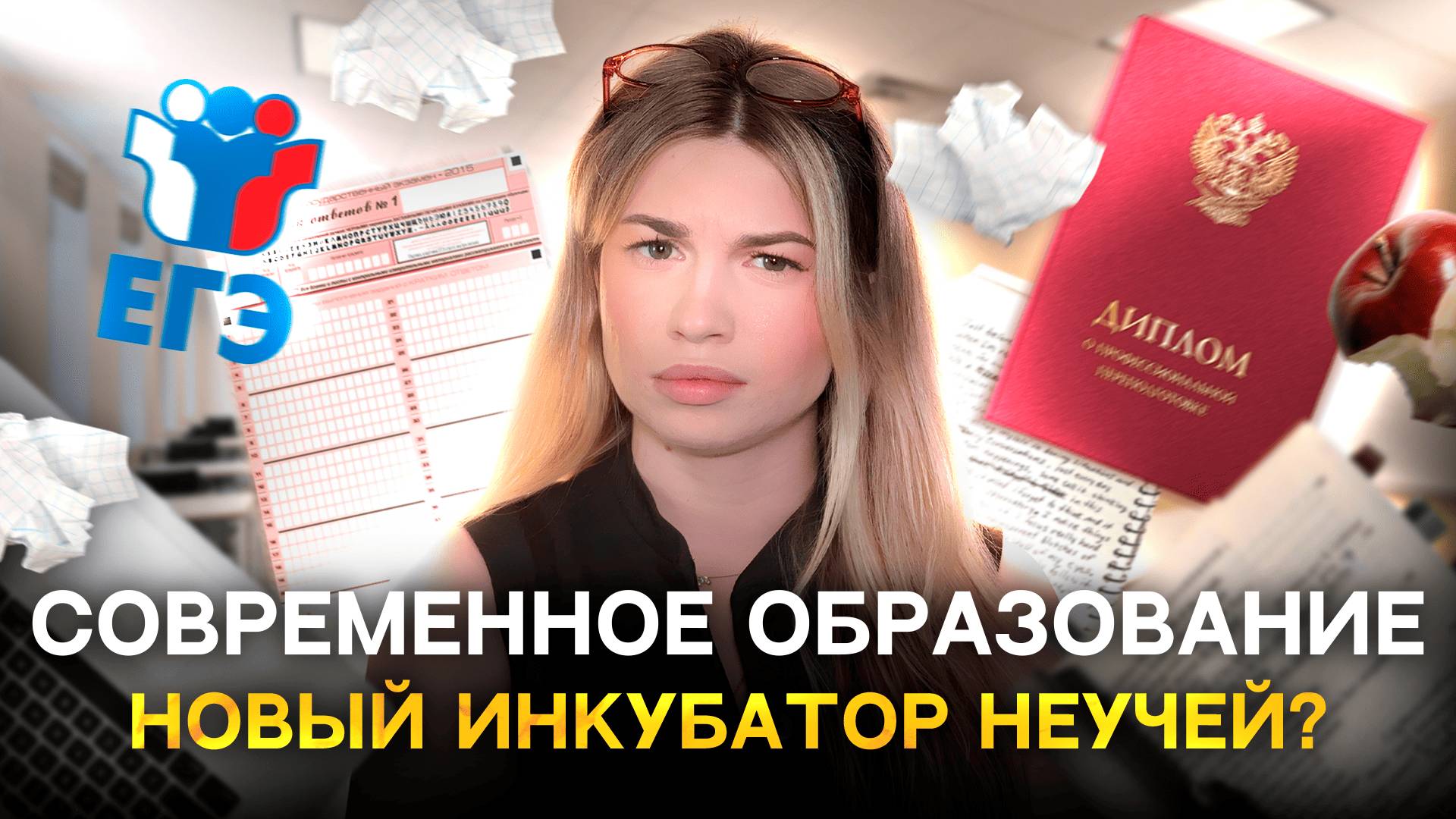 КАК ЗАГУБИЛИ СИСТЕМУ ОБРАЗОВАНИЯ?