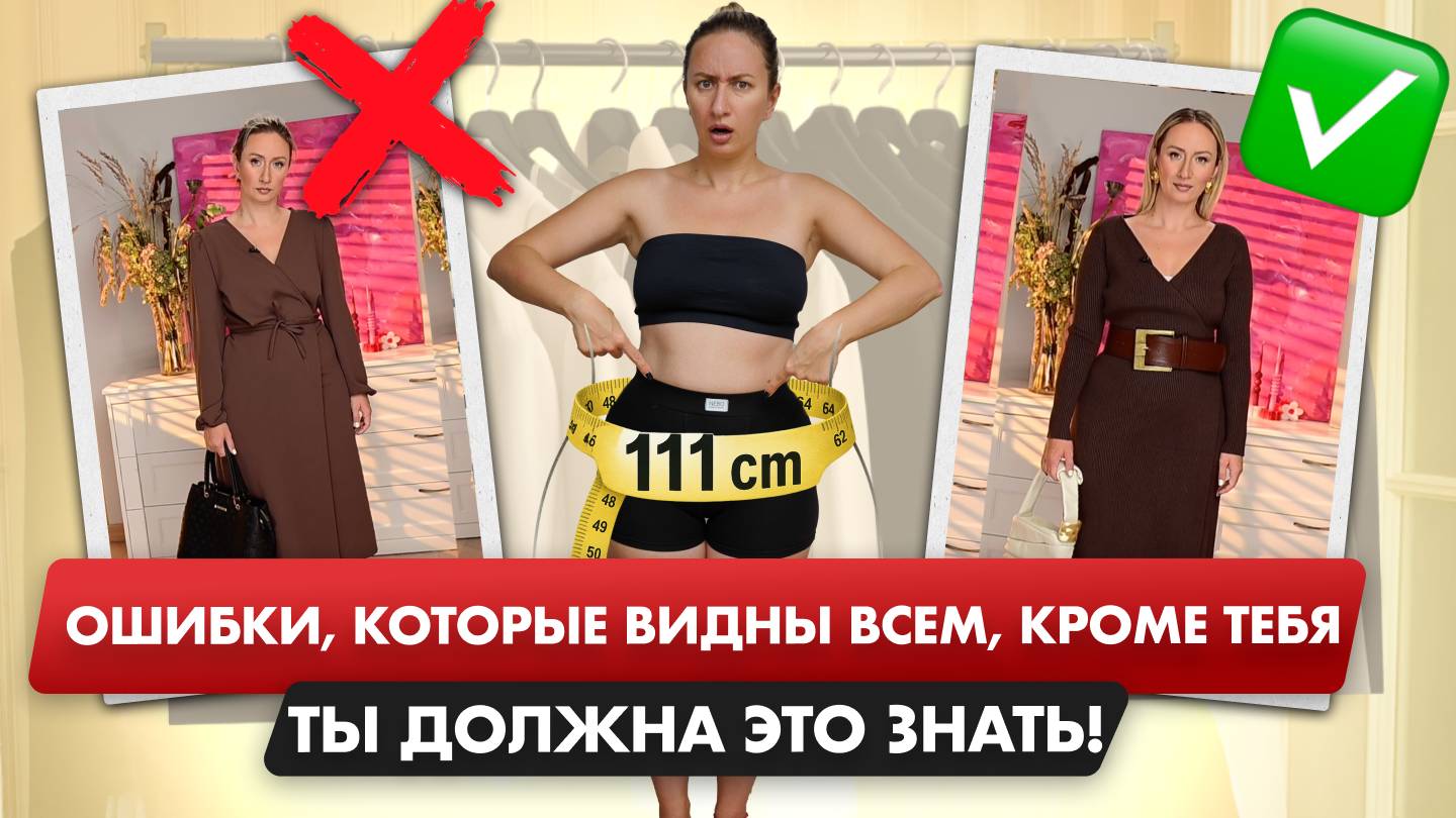 Как одежда делает тебя больше: 3 ошибки, из-за которых фигура кажется полнее (и как это исправить)