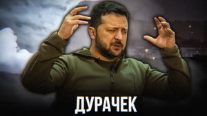 ПОСЛЕДНИЙ ХРИП УКРАИНЫ
