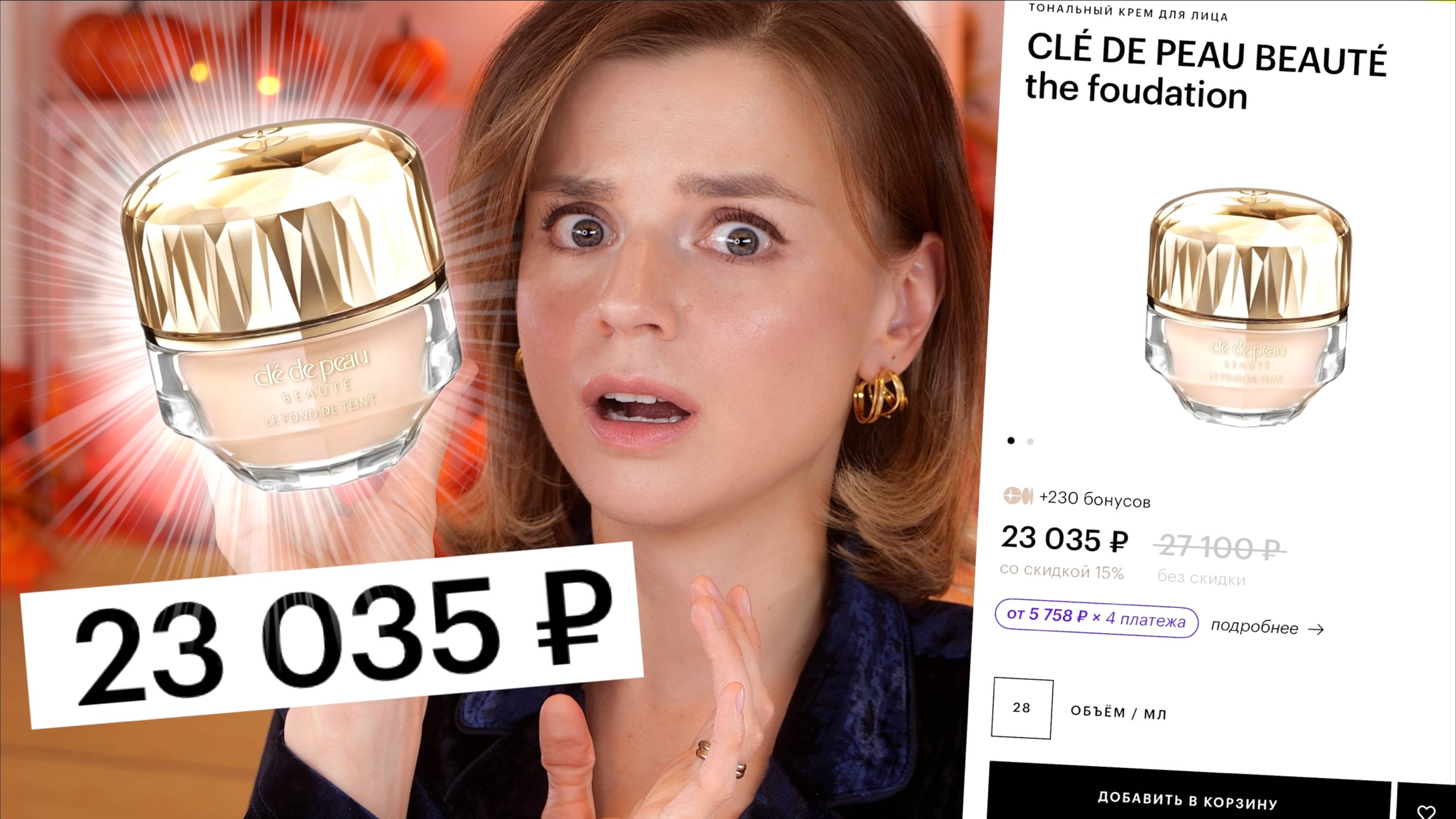 КУПИЛА ТОНАЛЬНЫЙ КРЕМ ЗА 23 000 РУБЛЕЙ! РОСКОШЬ ИЛИ ПОЛНЫЙ РАЗВОД?!