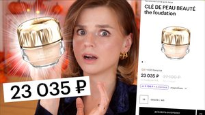 КУПИЛА ТОНАЛЬНЫЙ КРЕМ ЗА 23 000 РУБЛЕЙ! РОСКОШЬ ИЛИ ПОЛНЫЙ РАЗВОД?!