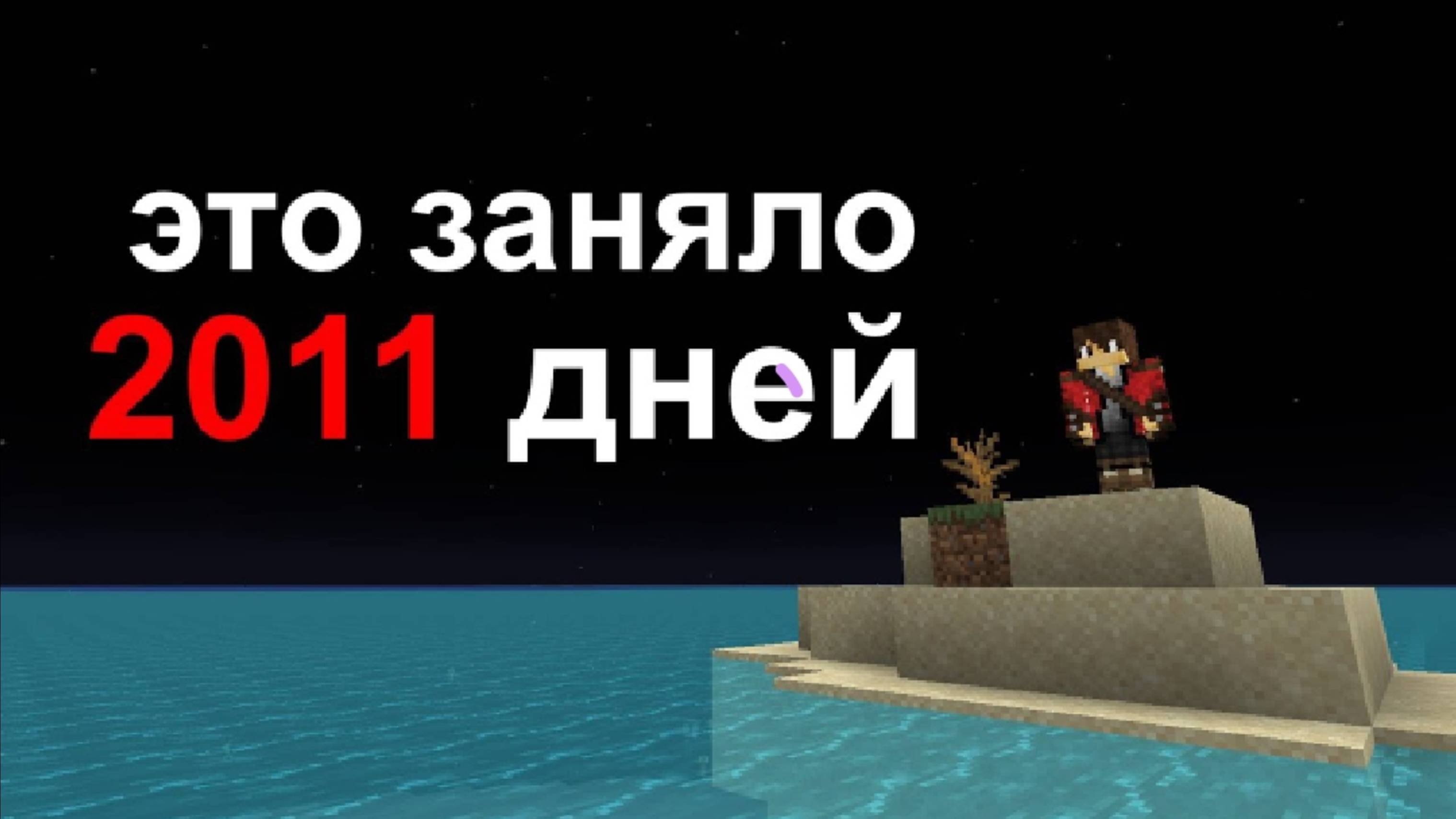 Возможно ли Пройти Майнкрафт с Острова?
