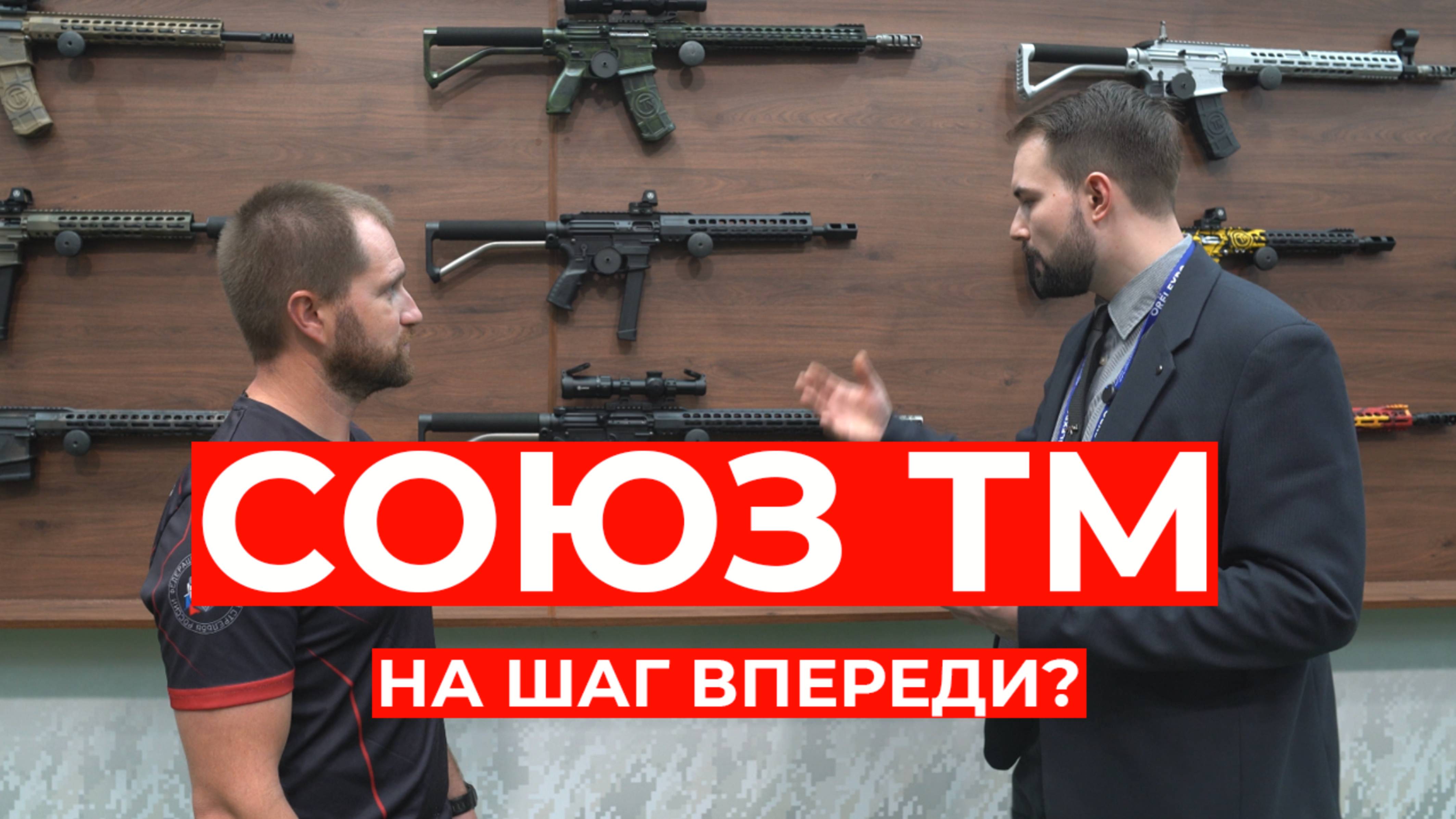 Союз ТМ на выставке Орёл Экспо