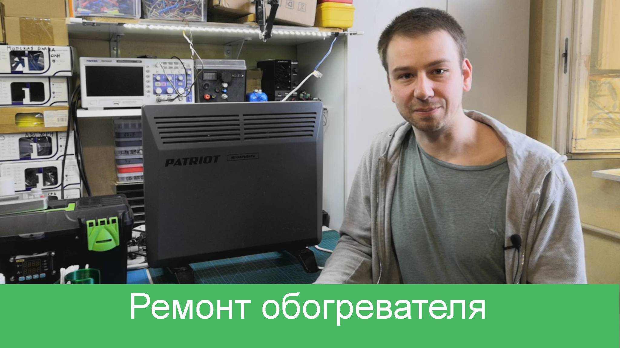 Как я ремонтировал обогреватель