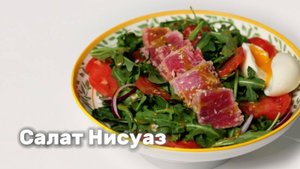 Нисуаз