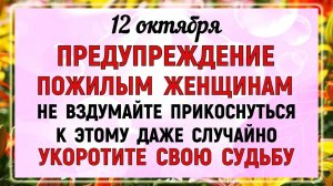 12 октября День Феофана. Что нельзя делать 12 октября День Феофана. Народные традиции и приметы.