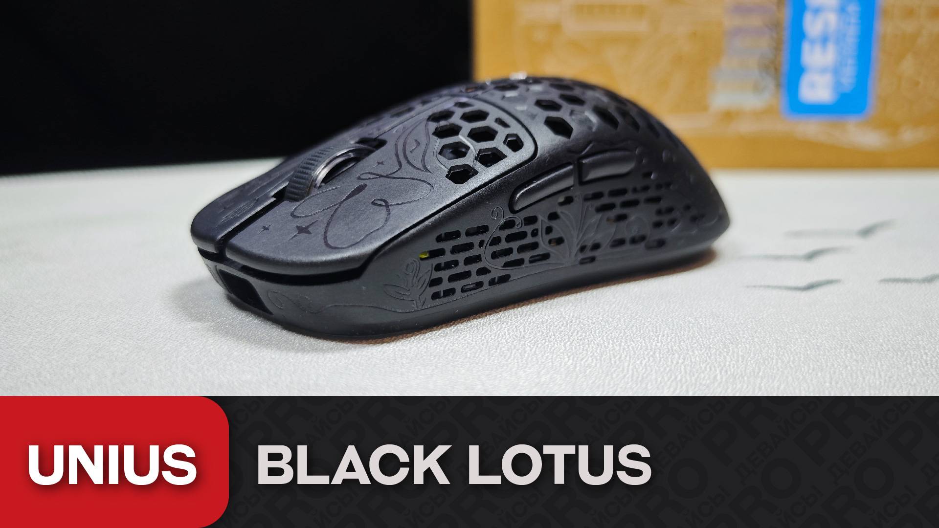 Обзор Unius Black Lotus. Моя новая мышь?