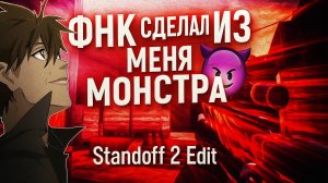 ФОНК сделал из меня МОНСТРА 😈 | Standoff 2 Edit