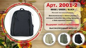 ✅ Женский текстильный рюкзак 2001-2 купить оптом | «Сумкины Будни» sumkinybudnu.ru ⭐️⭐️⭐️⭐️⭐️