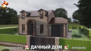 Дом для дачи и сада – 3D идея для вдохновения с планировкой и интерьером 🏡🏚🏠 вариант (721)