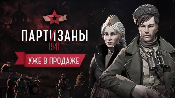 Партизаны 1941 Казнь, спасти любой ценой.