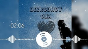 BEZRODNOV - Она