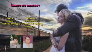 Никто не виноват. Любовь Мишура, Прасковья Прядко