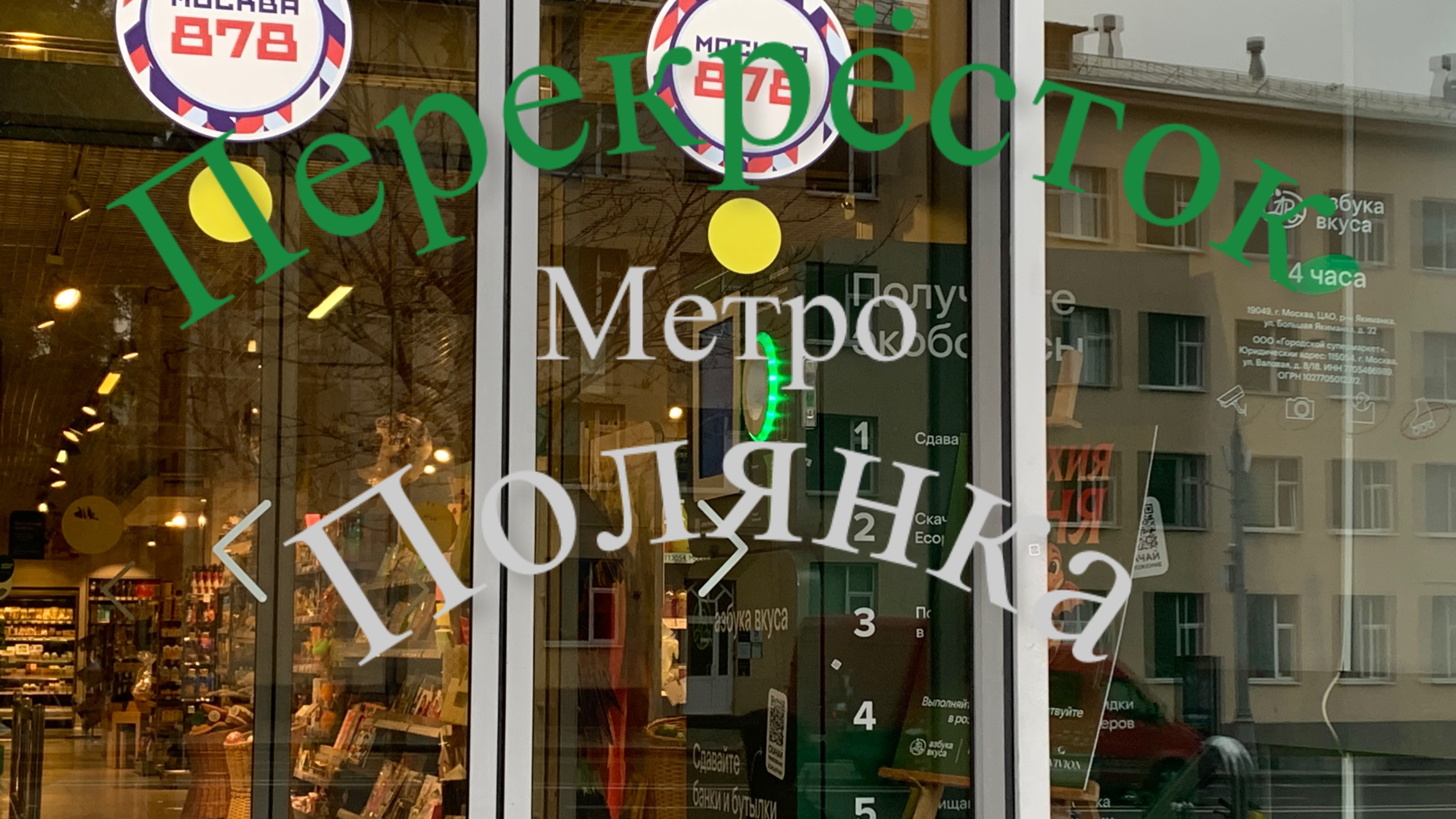 Москва. Метро Полянка. Идеальная выкладка овощей и фруктов в «Перекрёстке» и цены.