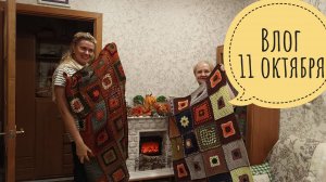 Рукодельный вечерок в гостях у Вики