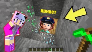 КОПАЛА ШАХТУ И НАШЛА ДИМ ДИМЫЧ ПОЛИЦЕЙСКИЙ ИЗ ФИКСИКИ В МАЙНКРАФТ НУБИК В MINECRAFT ТРОЛЛИНГ МУЛЬТИК