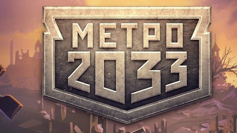 Metro 2033 1 серия