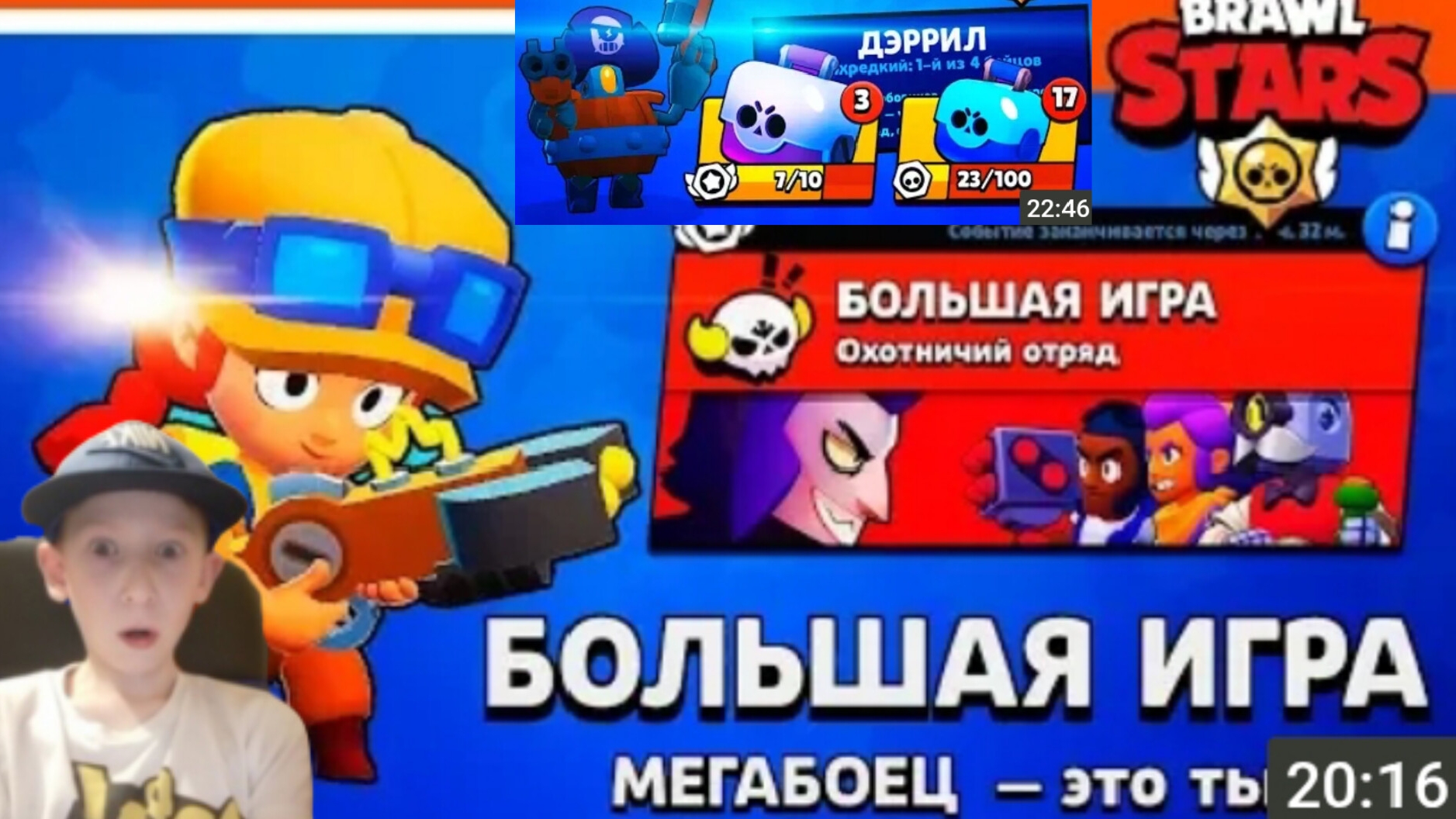 Новый режим большая игра тест обновления Brawl Stars