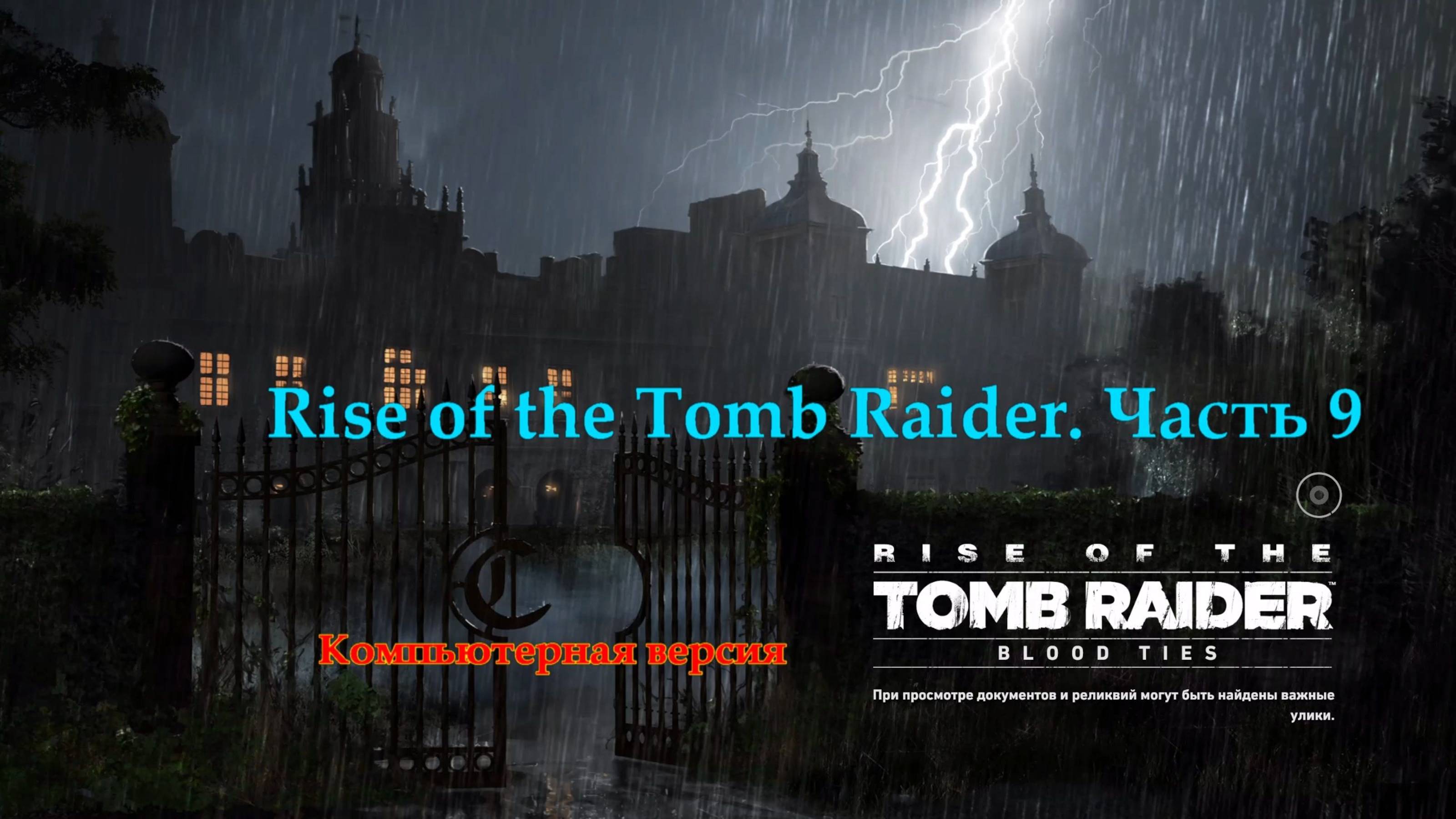 Лара Крофт. Rise Of The Tomb Raider. Часть 9