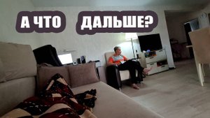 Рабочее место теперь на диване 🤒 И что делать дальше? 🤷