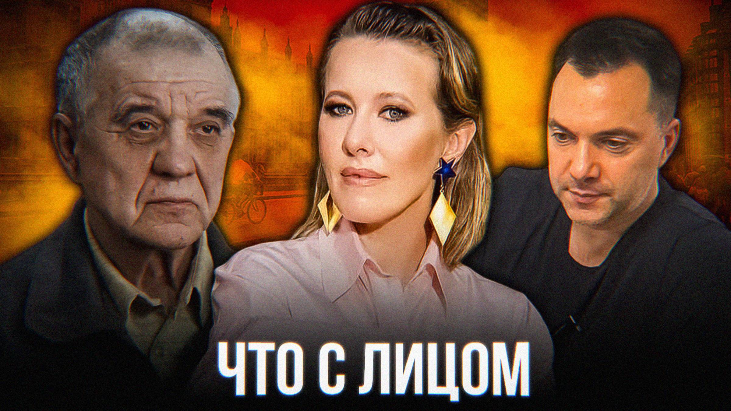 НОВЫЙ СТЫД от СОБЧАК