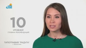 Внедрение UDS Game // Типография «Радуга»